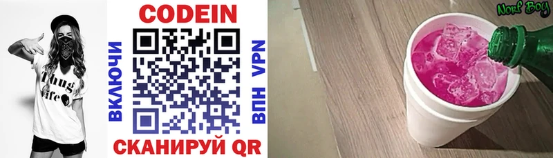 где продают наркотики  Исилькуль  Кодеин напиток Lean (лин) 